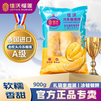 佳沃 泰国冷冻金枕头榴莲肉 220g*4盒 冷冻榴莲 生鲜水果