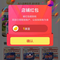 京东 丝路关注1京豆，入会5京豆