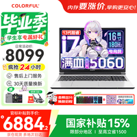 七彩虹 隐星P16 Pro游戏笔记本电脑25新品 白色I7-13650HX 16G 512G官标 满血RTX5060电竞独显