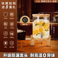 麦欧力 凉水壶饮料桶带龙头冷水壶大容量耐高温储水桶可乐桶 7斤陶瓷芯龙头+温度计+实木底座