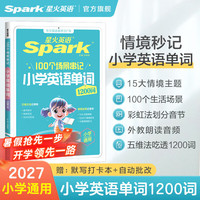 星火英语小学英语自然拼读 小学英语秒记单词
