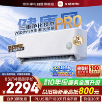 小米 米家空调1.5匹空调挂机健康风Pro超一级能效变频双层柔风纯铜管35GW-NA20/M1A1(W)整机十年质保