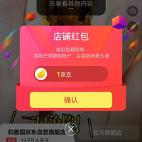京东 和善园关注1京豆