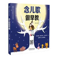 江苏凤凰科学技术出版社 念儿歌做早教 0-3岁幼儿启蒙认知图书