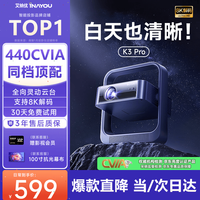 艾纳优 K3Pro投影仪家用超高清2026新款智能一体式云台客厅卧室投射百寸大屏