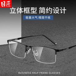 目匠 超轻商务半框近视眼镜+1.74轻薄防蓝光镜片
