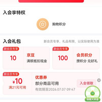 京东 乐速克入会10京豆