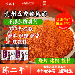 陈二平 麻辣五香辣椒面 300g*2瓶 贵州特产