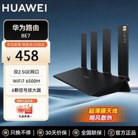 华为 路由 BE3 Pro BE7系列 WiFi 7+ 智能高增益天线 千兆路由器 家用路由器 MS39 BE7旗舰款|6500M