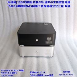 群晖 J1900四核黑群晖飞牛NAS网络存储家用微型迷你小主机linux 飞牛OS或黑群晖 铝机箱J1900四核CPU无内存硬盘