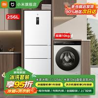 小米 MI）冰洗套装256L三门风冷冰箱+10kg滚筒冰白洗衣机风冷三温区高洗净比洗衣机一级能效家用冰洗套装