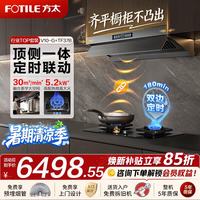 方太 油烟机燃气灶套装V10-G烟灶具套装顶侧一体超薄平嵌家用变频大吸力抽吸油烟机易清洁挥手智控