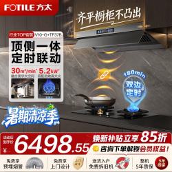 方太 油烟机燃气灶套装V10-G烟灶具套装顶侧一体超薄平嵌家用变频大吸力抽吸油烟机易清洁挥手智控