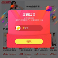 关注DRUR领1京豆