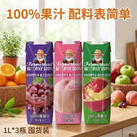 福兰农庄 果汁饮料苹果汁葡萄桃橙汁混合口味1L*3瓶