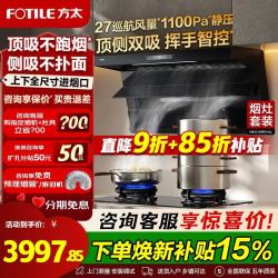 方太 油烟机L2P烟灶套装顶侧双吸抽油烟机家用27巡航风量大吸力7字型吸油烟机灶具套装