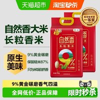 移动端、88VIP：福临门 大米自然香长粒香5kg*2袋
