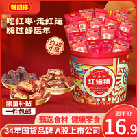 好想你 _ 红枣坚果年货礼盒 新疆特产零食大礼包零食整箱装新年 红运桶379g