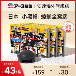 ARS/安速 蟑螂屋
