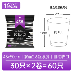 e洁 抽绳式垃圾袋 1.3丝 45*50cm 30只*2卷/包 黑色