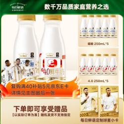 每日鲜语 鲜牛奶 娟姗4.0g蛋白质250ml*5+4.0g蛋白质250ml*5 共10瓶 4.0娟姗250*5+4.0蛋白250*5