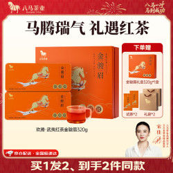 八马茶业 特级 金骏眉红茶 160g*盒 礼盒装