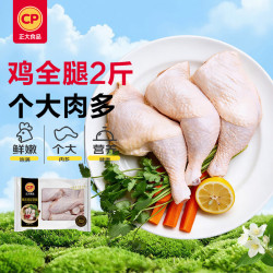 正大食品 鸡全腿 1kg