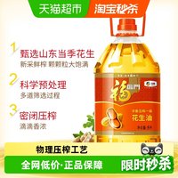 移动端、88VIP：福临门 浓香花生油