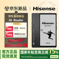 海信 高清护眼 墨水屏阅读器