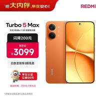 小米 REDMI 红米 Turbo 5 Max 5G手机 16GB+512GB 阳光橙