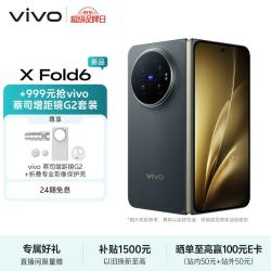 vivo X Fold6 16GB+1TB 黑金版 5G手机