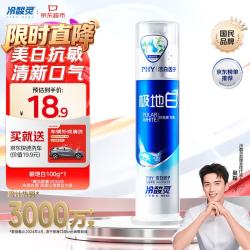 冷酸灵 抗敏感美白牙齿 牙膏  海洋薄荷香型 100g