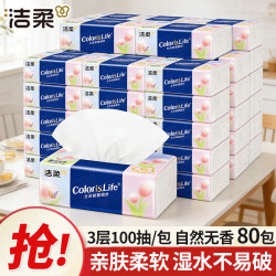 洁柔 缤纷系列 3层100抽*80包 无香面巾纸