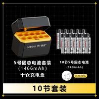罗卜微能 快速充电 固态锂电池充电套装  10粒
