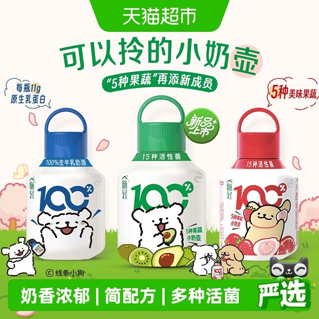 移动端、88VIP：畅轻 线条小狗伊利畅轻小奶壶原味风味发酵乳酸奶生牛乳发酵