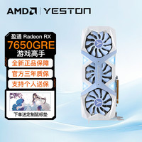 AMD yeston 盈通 RADEON RX 7650 GRE 游戏高手 OC 显卡 8GB