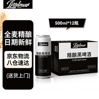 Ijsselmeer 小麦精酿黑啤 500ml*12罐