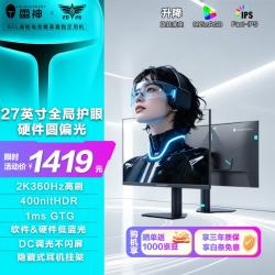 雷神 JQ27F360L-GT 360Hz Fast IPS 黑色 27英寸 显示器