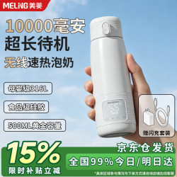 美菱 MeiLing美菱无线便携式恒温杯调奶器婴儿外出恒温壶温奶器婴儿冲奶保温杯