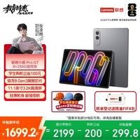 联想 小新平板ProGT 11.1英寸3.2K超清144Hz高刷 骁龙8Gen3 8+256G信风灰
