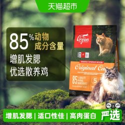 Orijen 渴望 鸡肉味全阶段猫咪干粮 经典鸡肉味 1.8kg