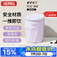 THERMOS 膳魔师 TCJC-300 保温杯 260ml PL色