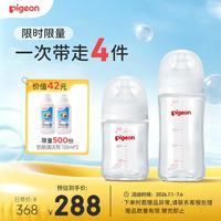 贝亲 玻璃奶瓶两只组套160ml+240ml(送奶瓶清洗剂)