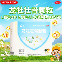 龙牡 [龙牡]龙牡壮骨颗粒 5g*60袋(实发)