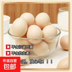 新鲜谷物鲜鸡蛋 破损包赔 现捡现发  40±5克/枚 30枚装