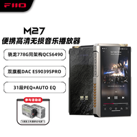 飞傲 M27便携台机高清无损DSD安卓音乐播放器蓝牙解码耳放 钛合金版