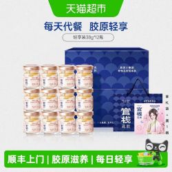 官栈 即食花胶送礼胶原蛋白花胶羹鱼 38g*12瓶