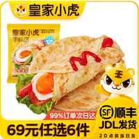 皇家小虎 手抓饼10片装 800G（任选6件）