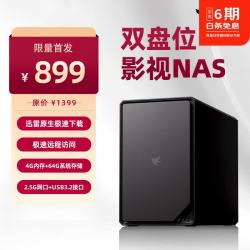 迅雷 私有云双盘位影视NAS迅雷原生极速下载极速远程访问4G内存+64G系统存储2.5G网口+USB3.2接口 暗夜星辰