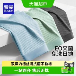 罗蒙 男士一次性内裤 平角 医用无菌